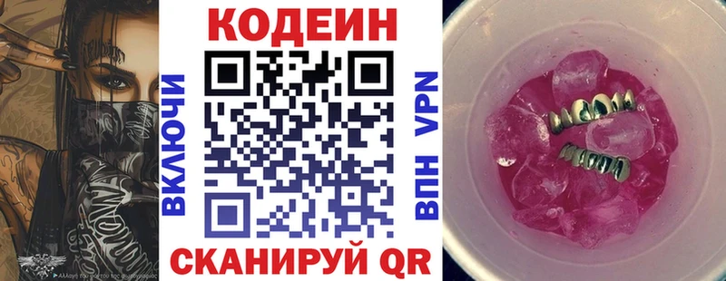 Codein Purple Drank сколько стоит Орёл